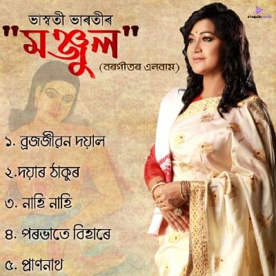Porobhate Bihare, Listen the songs of  Porobhate Bihare, Play the songs of Porobhate Bihare, Download the songs of Porobhate Bihare