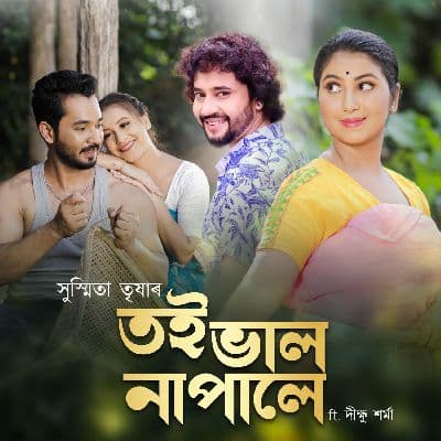 Toi Bhal Napale, Listen the songs of  Toi Bhal Napale, Play the songs of Toi Bhal Napale, Download the songs of Toi Bhal Napale