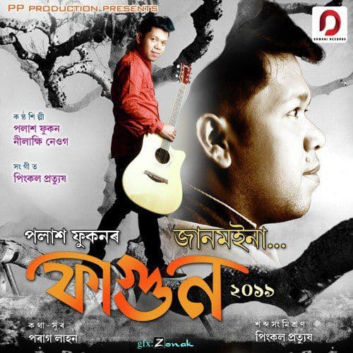 Janmoina, Listen the songs of  Janmoina, Play the songs of Janmoina, Download the songs of Janmoina