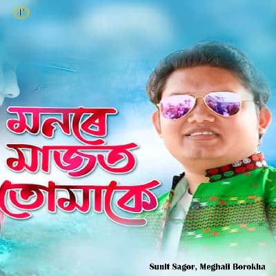 Monore Majot Tumake, Listen the songs of  Monore Majot Tumake, Play the songs of Monore Majot Tumake, Download the songs of Monore Majot Tumake