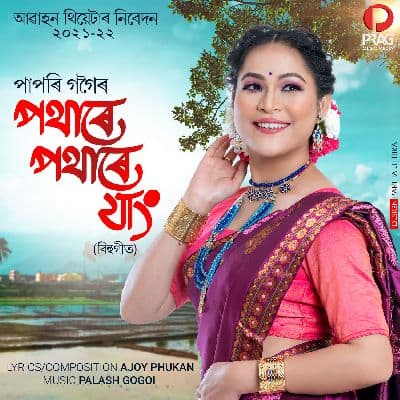Pothare Pothare Jaang, Listen the songs of  Pothare Pothare Jaang, Play the songs of Pothare Pothare Jaang, Download the songs of Pothare Pothare Jaang