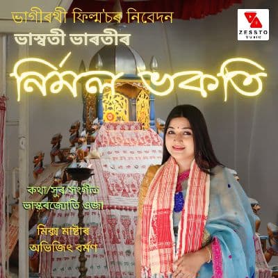 Nirmala Bhakati, Listen the songs of  Nirmala Bhakati, Play the songs of Nirmala Bhakati, Download the songs of Nirmala Bhakati
