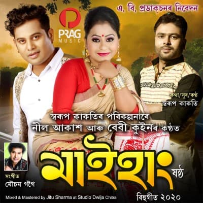 Maihang, Listen the songs of  Maihang, Play the songs of Maihang, Download the songs of Maihang
